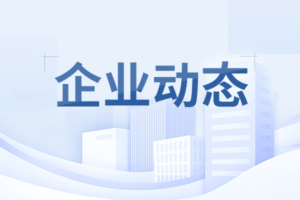 山東重工兩家企業入選國家首批“守護品牌”政企協作機制名單