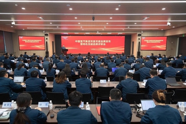 中國(guó)重汽集團(tuán)黨委黨建品牌發(fā)布暨特色黨建品牌評(píng)審會(huì)成功舉辦